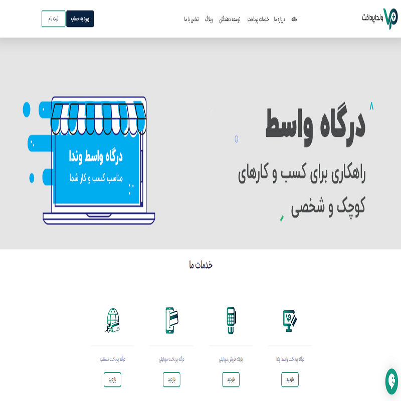 وندا پرداخت