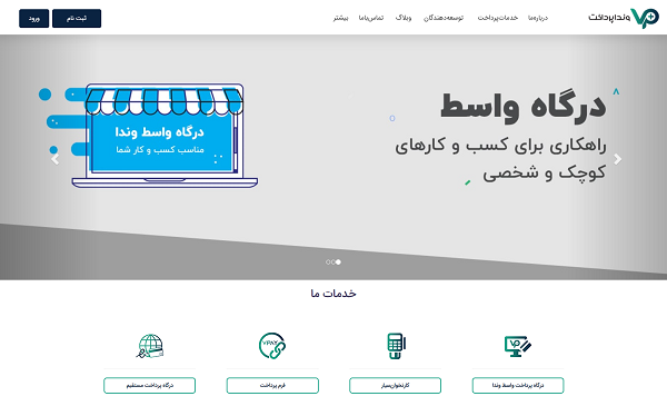 طراحی سایت  کسب و کار  وندا پرداخت