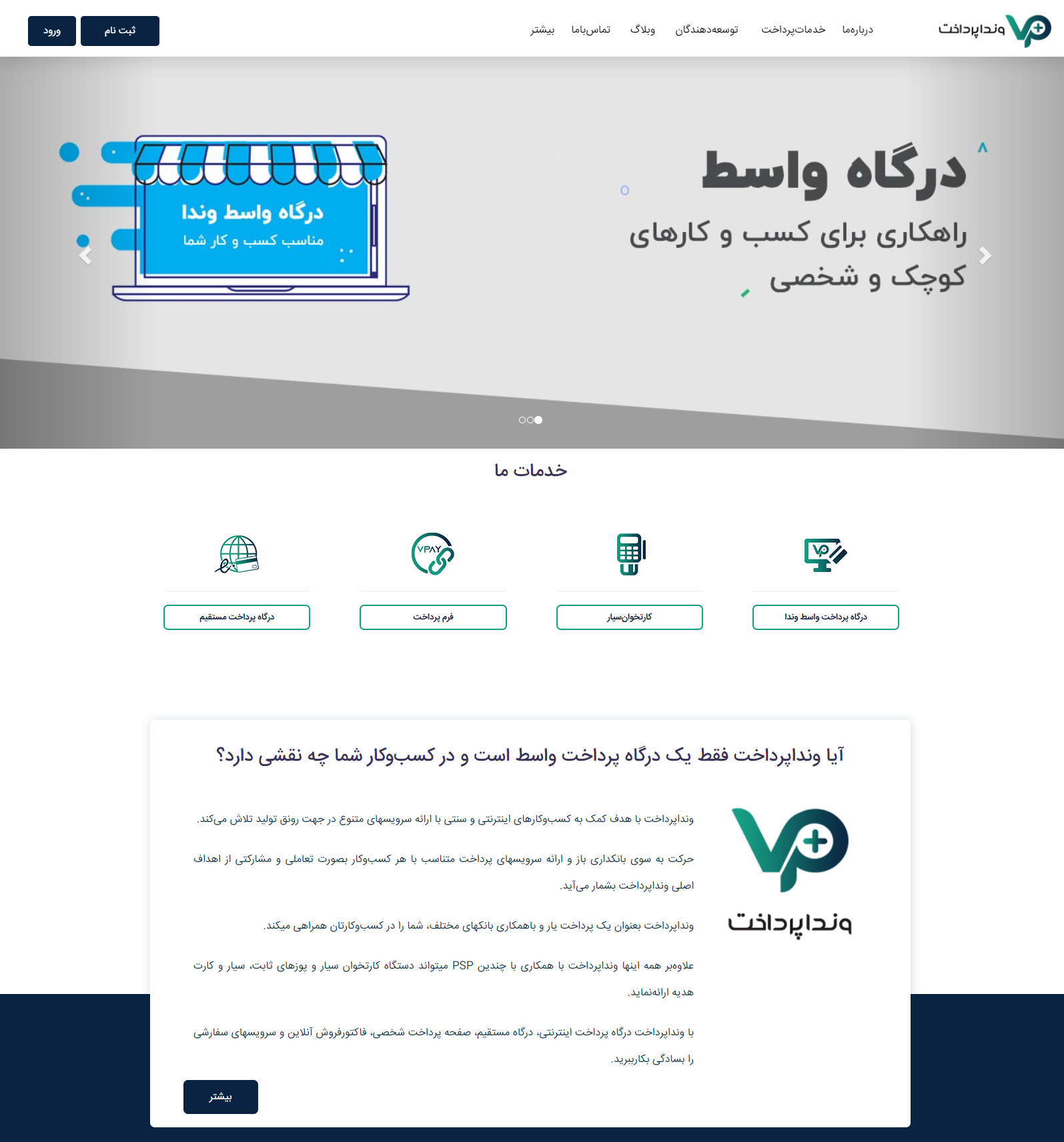  وندا پرداخت 