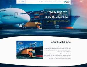 رافا تجارت